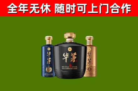 商州区回收华茅