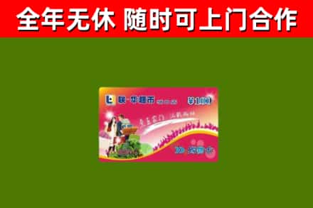 商州区回收购物卡